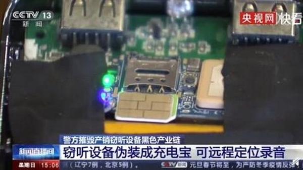 小心！除了植入木马，你的充电宝可能还在窃听你，受害人遍布全国