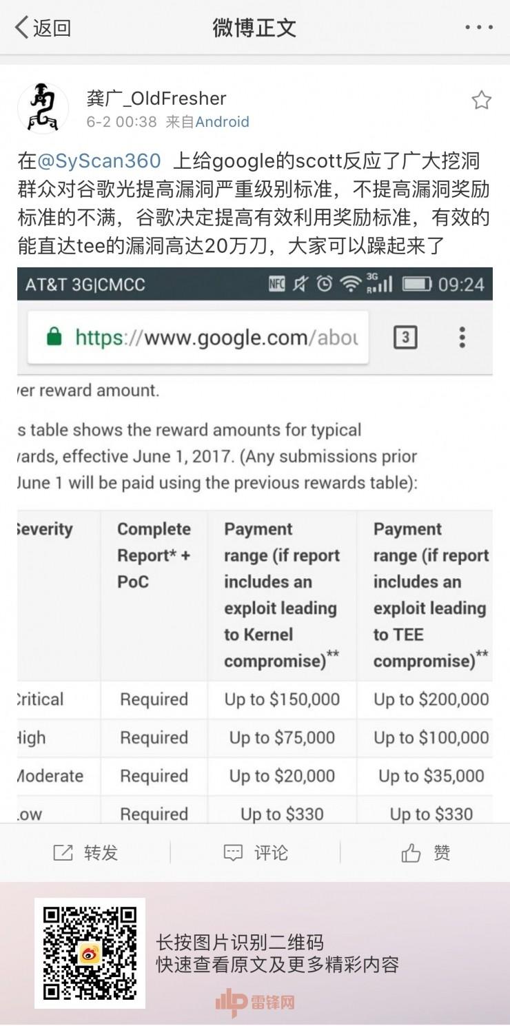 谷歌突然将 Android 漏洞悬赏提升至20万美元，竟和中国安全研究员有关