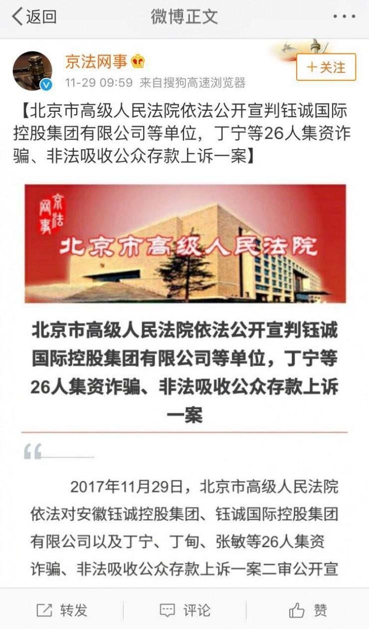 &ldquo;e租宝&rdquo; 案二审驳回上诉，维持原判