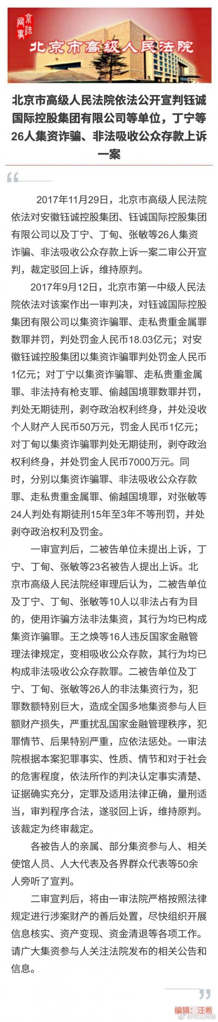 &ldquo;e租宝&rdquo; 案二审驳回上诉，维持原判