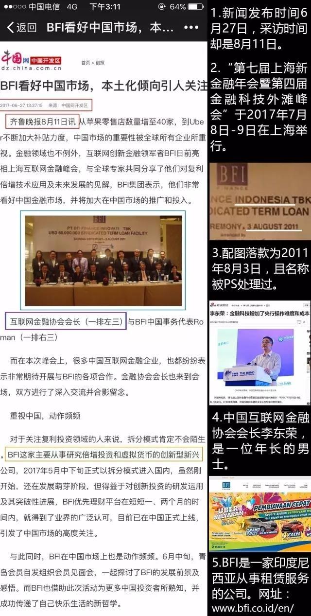 马云居然&ldquo;代言&rdquo;了这个理财项目？