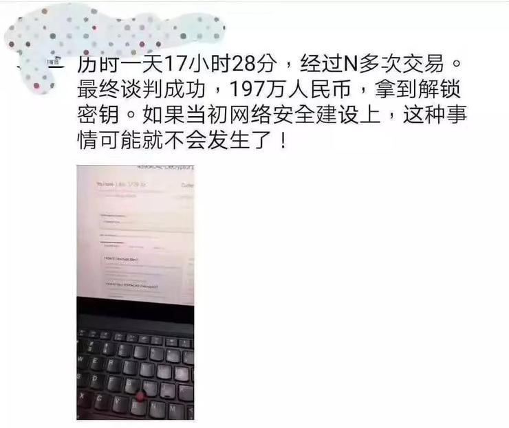 花197万赎金买了解锁密钥，原来这个病毒我见过......