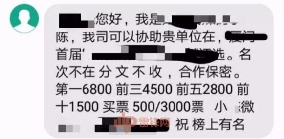 揭秘微信刷票背后的灰产，还有&ldquo;黑吃黑&rdquo;截胡验证码