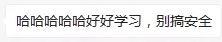 中年黑客高考&ldquo;回忆杀&rdquo; ：如果你想从事安全。。。