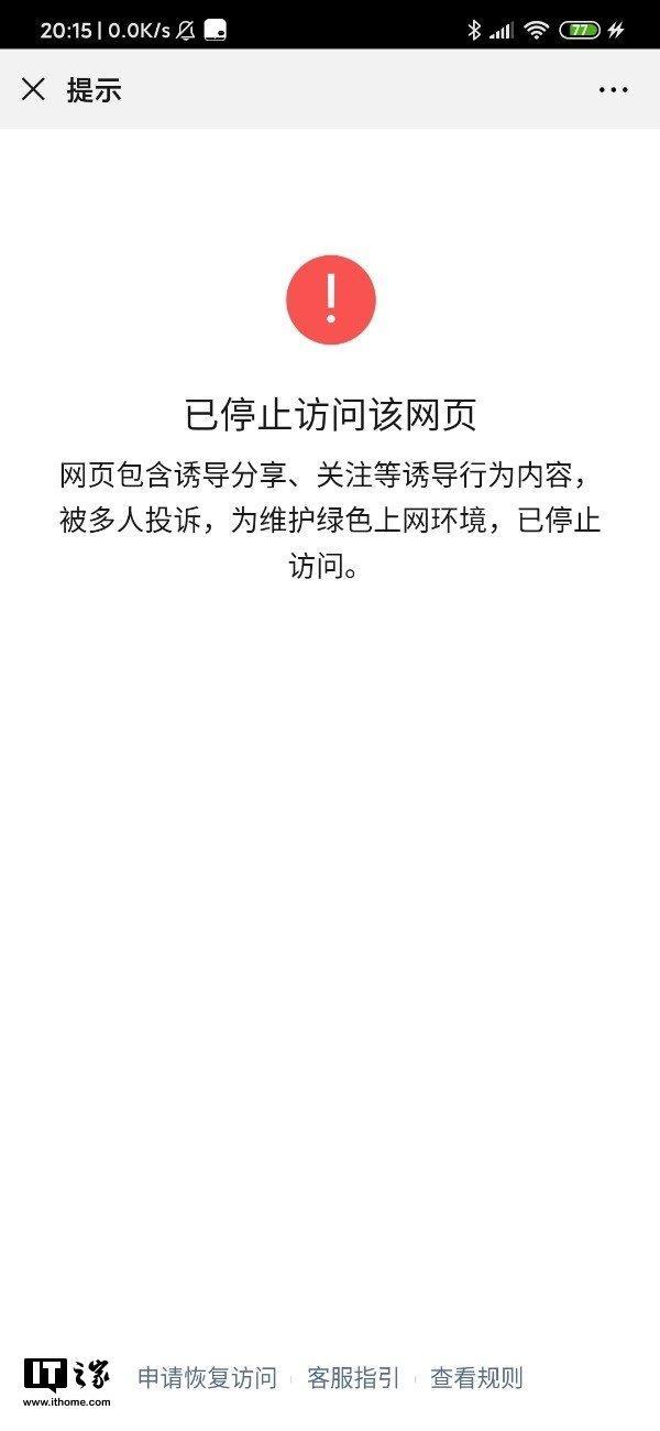 微信朋友圈屏蔽微信读书&ldquo;诱导&rdquo;分享链接
