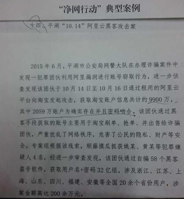 阿里巴巴被撞库，你的淘宝账户还好吗？