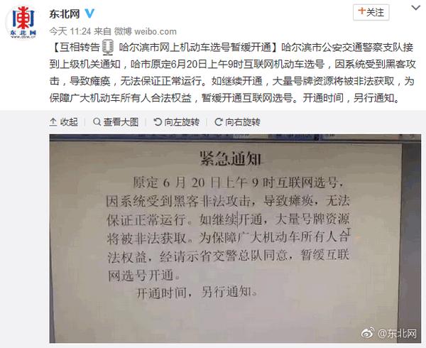 哈尔滨摇号系统遭黑客攻击瘫痪，&ldquo;摇不着号&rdquo;这回不是幻觉！