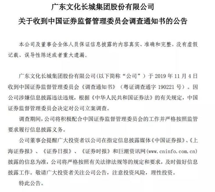 文化长城“蹭链上车”被立案调查，“区块链骗局”预警！