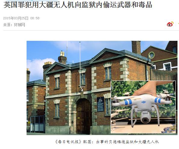 罪犯通过无人机越狱? 资深女黑客一怒&ldquo;打飞机&rdquo;