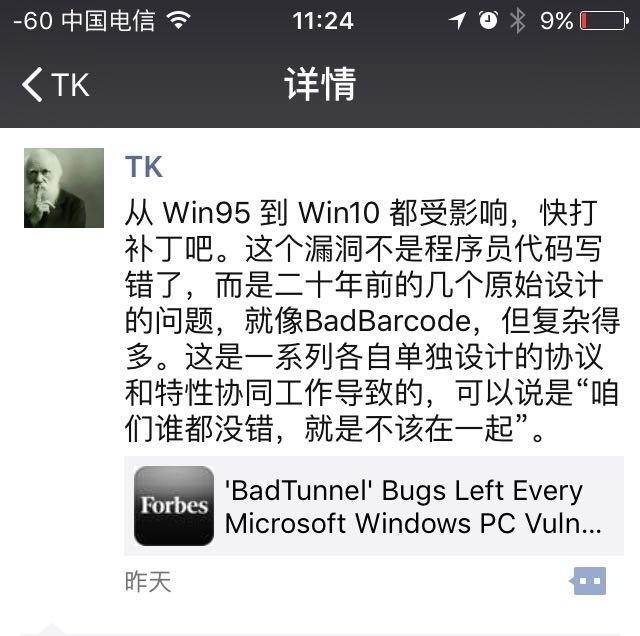 以黑客教主之名，TK 发现了 Windows 史上最大漏洞