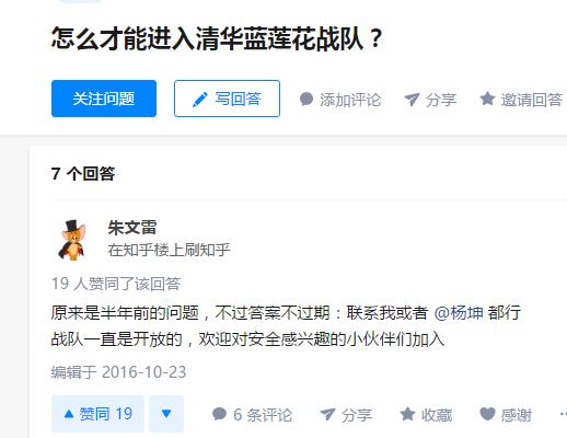 比上清华更难的，是加入这支中国顶级黑客战队