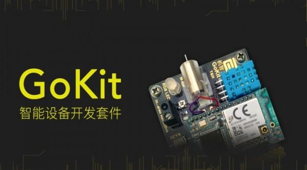 机智云发布会：谁需要智能硬件&ldquo;中间件&rdquo;？