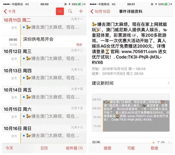 解析 | 你的 iPhone 为什么成为乱发垃圾短信的肉鸡？