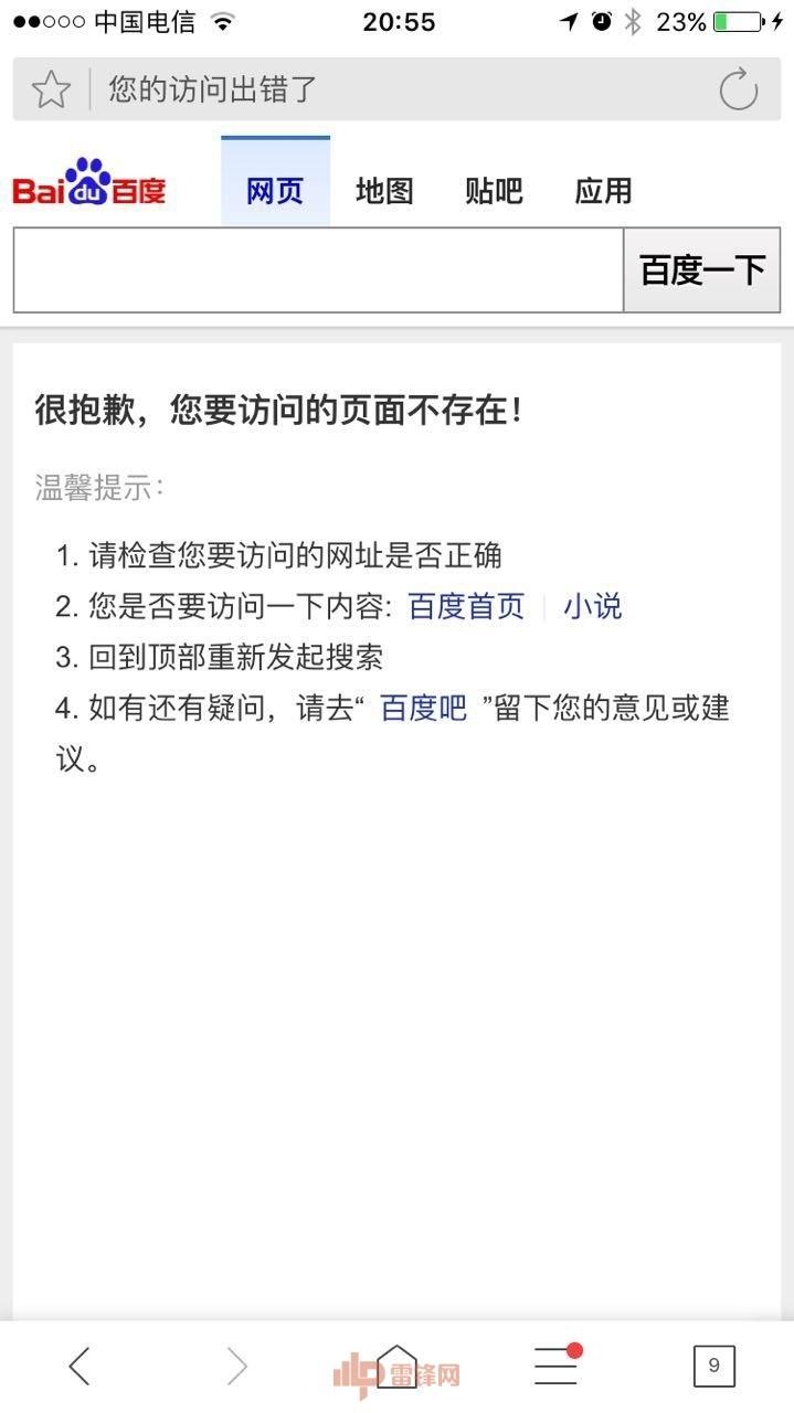 即时消息，百度移动搜索引擎挂了！