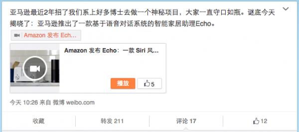 Amazon黑科技:披音箱外衣的Echo语音助理