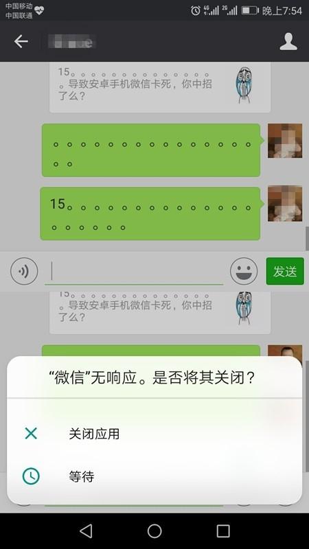 微信输入15个句号手机会崩溃？这5种方法挽救你的聊天记录！