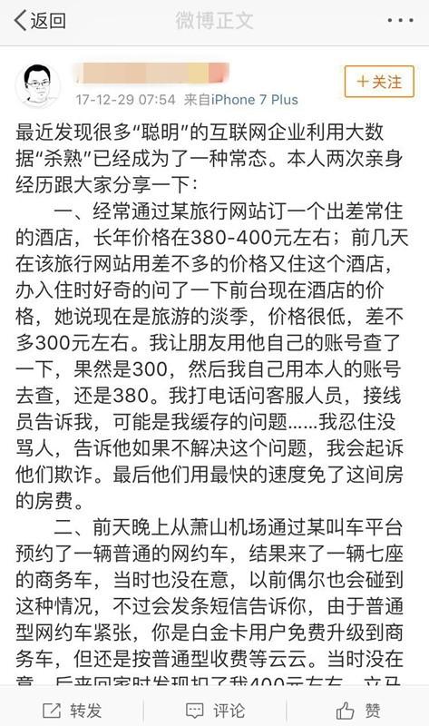 和妹子去开房,为何我的房钱比别人贵80 | 大数据反手一巴掌系列