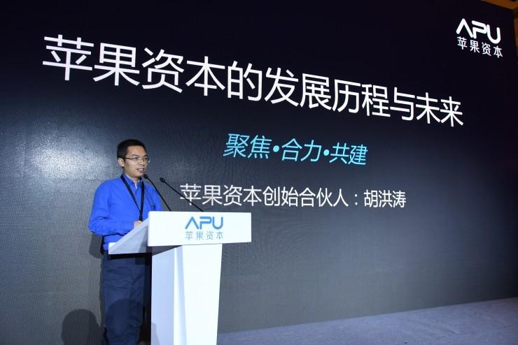 网络安全&ldquo;老熟人&rdquo;胡洪涛：苹果资本的选择