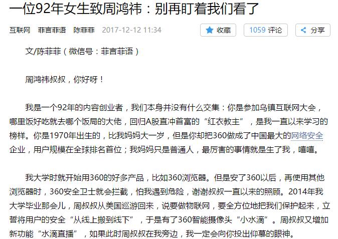 周鸿祎回应&ldquo;90后女生事件&rdquo;：我拿几个比特币悬赏幕后黑手（附发布会全文）