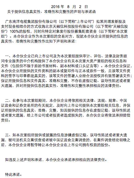 南洋股份拟57亿元收购天融信  老牌安全厂商曲线登录资本市场