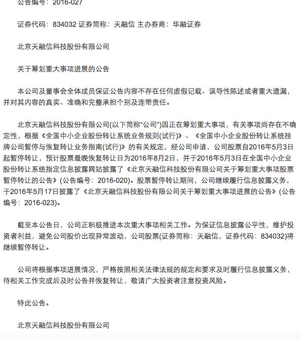 南洋股份拟57亿元收购天融信  老牌安全厂商曲线登录资本市场