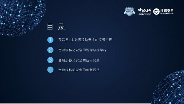 下载量第一的银行类 APP 是如何做安全的？