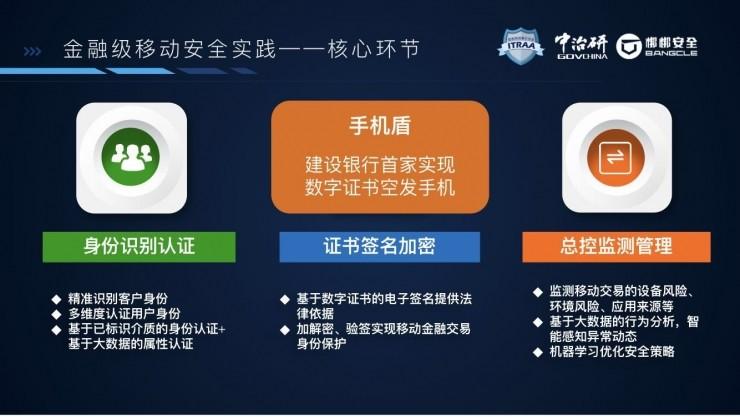 下载量第一的银行类 APP 是如何做安全的？