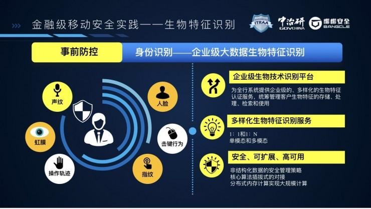 下载量第一的银行类 APP 是如何做安全的？