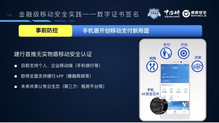 下载量第一的银行类 APP 是如何做安全的？