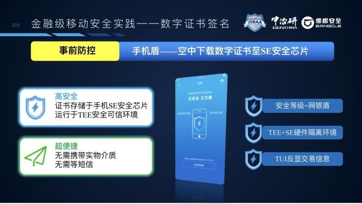 下载量第一的银行类 APP 是如何做安全的？