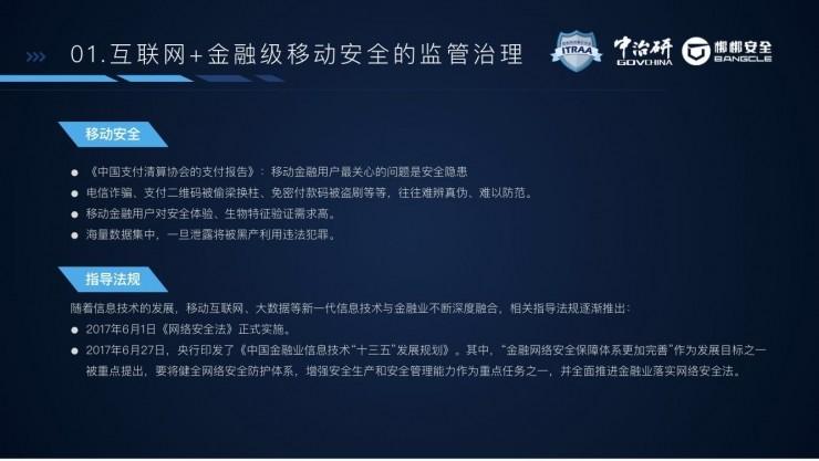 下载量第一的银行类 APP 是如何做安全的？