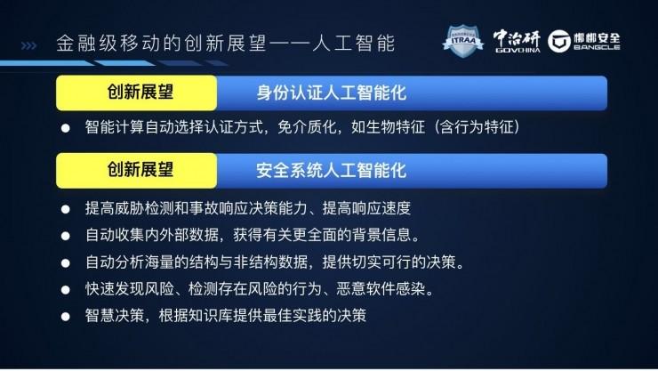 下载量第一的银行类 APP 是如何做安全的？