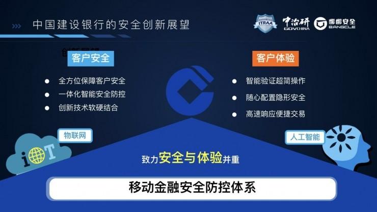 下载量第一的银行类 APP 是如何做安全的？
