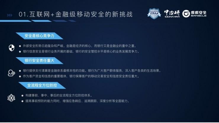 下载量第一的银行类 APP 是如何做安全的？