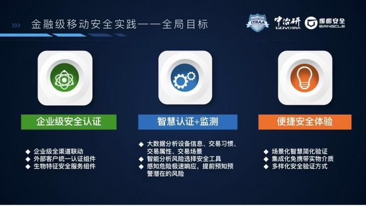 下载量第一的银行类 APP 是如何做安全的？