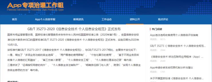 新版个人信息安全规范正式发布:收集人脸信息前需告知用户;用户拒绝授权扩展业务功能,App不得反复征求授权