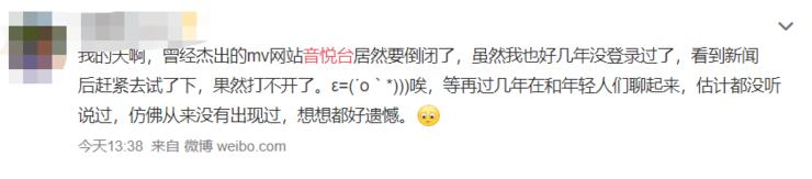 音悦台十年一梦终散场？