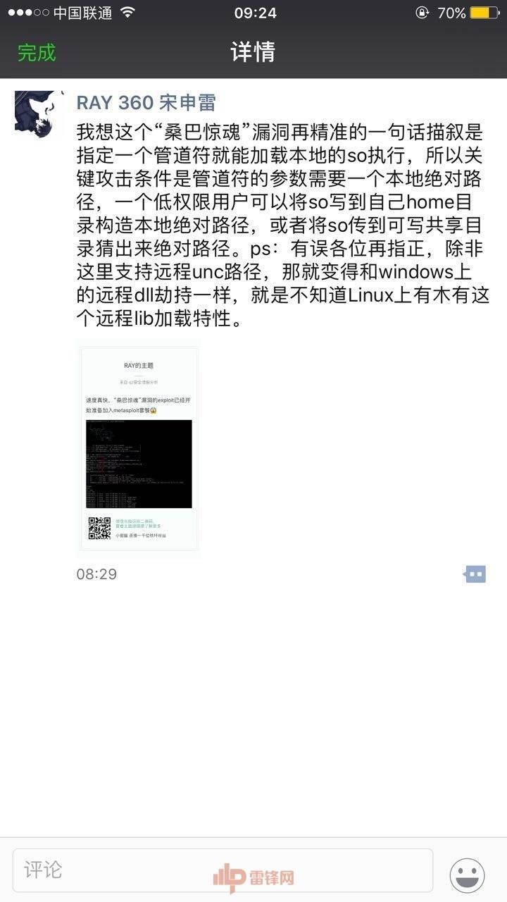 Samba 漏洞是Linux 版“永恒之蓝”?看安全人员怎么说