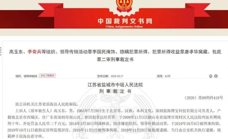 71 万人炒币被骗了 77 亿！Wo Token 数字货币传销案曝光，但还有人深陷其中