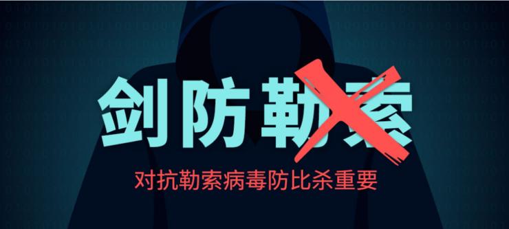 &ldquo;狮子&rdquo;瑞星：对抗勒索病毒防御才是解决之道