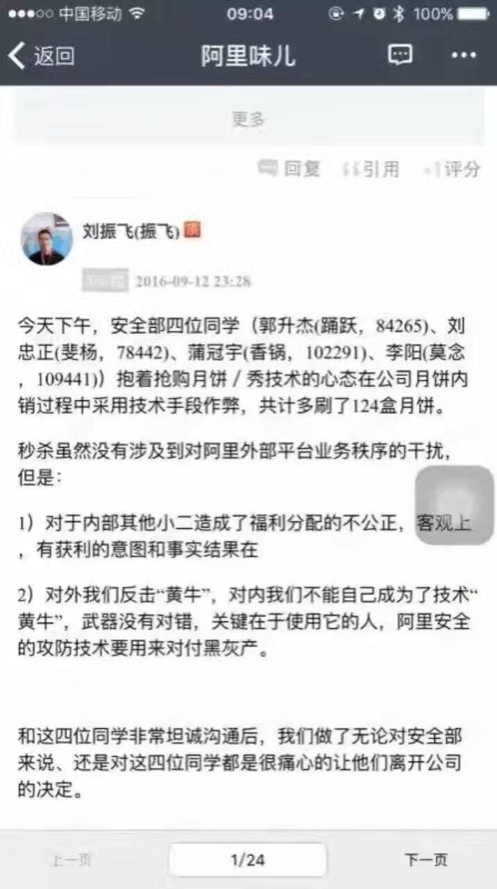 突发 | 阿里巴巴员工抢月饼被开除？124份月饼引发的血案！