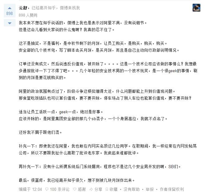 突发 | 阿里巴巴员工抢月饼被开除？124份月饼引发的血案！