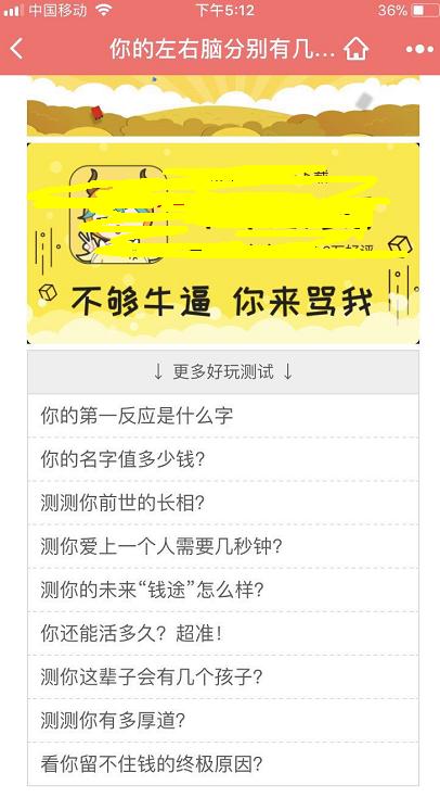 测试左右脑年龄的微信小程序,结果竟然是随机的?