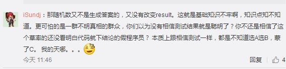 测试左右脑年龄的微信小程序,结果竟然是随机的?