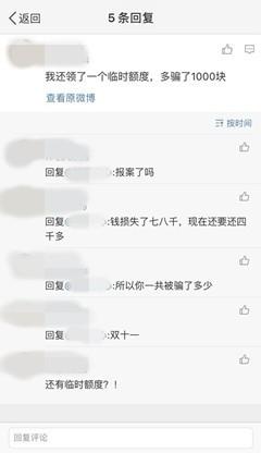 骗术新伎俩，不用密码就能花呗套现？