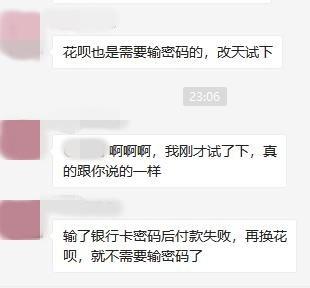 骗术新伎俩，不用密码就能花呗套现？