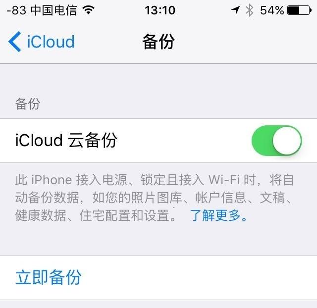 你和妹子的聊天记录，苹果究竟能不能看到？