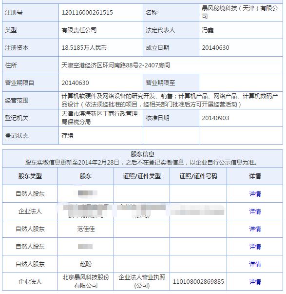 撕逼大战：创业者指控暴风魔镜专利抄袭