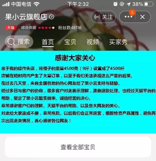 被薅的“果小云”涉嫌抄袭，但被“恶意羊毛党们”依旧难辞其咎